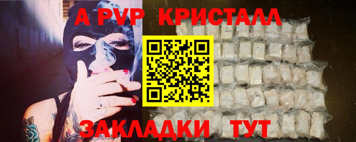 APVP кристаллы Рыбинск
