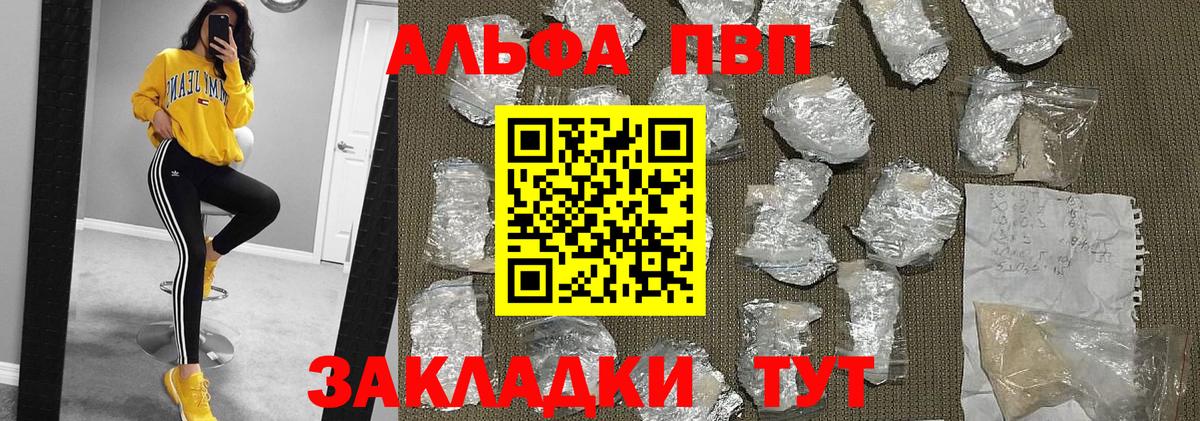 Alpha-PVP  А ПВП кристаллы  А ПВП VHQ  Alpha PVP кристаллы  Вход с VPN  Рыбинск 
