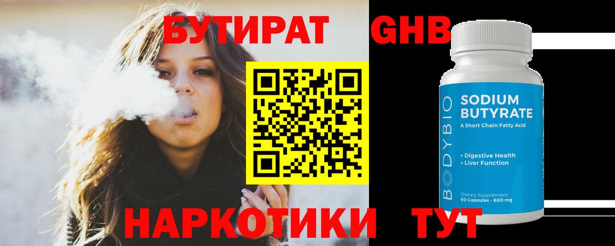 БУТИРАТ  Вход с VPN  Рыбинск  БУТИРАТ 1.4BDO 