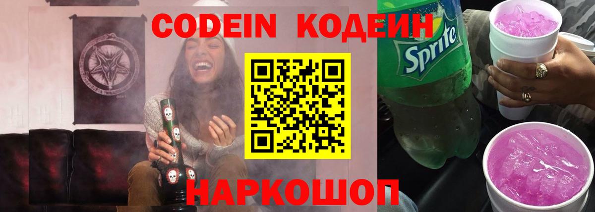 Рыбинск  Codein Purple Drank  Вход с VPN  Кодеин Purple Drank 