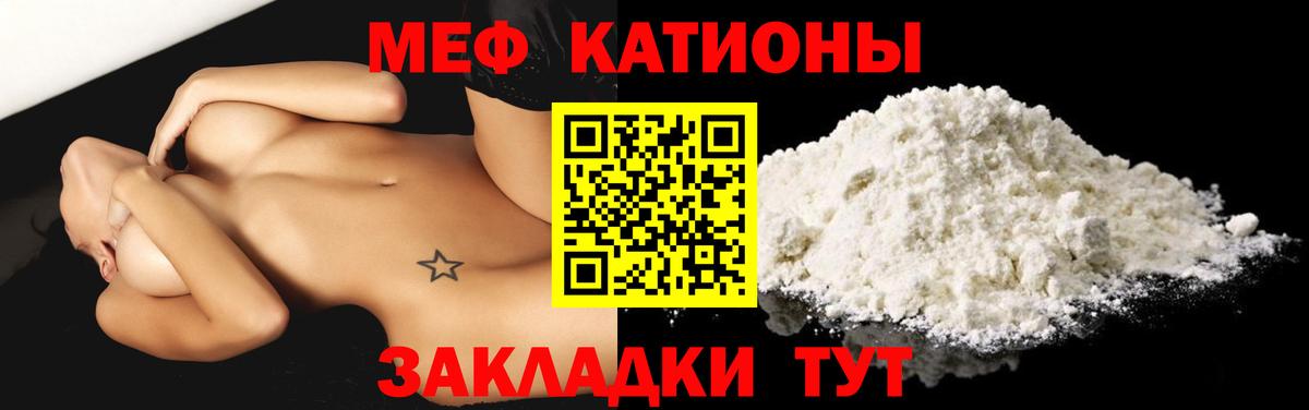 Меф мяу мяу кристаллы Рыбинск