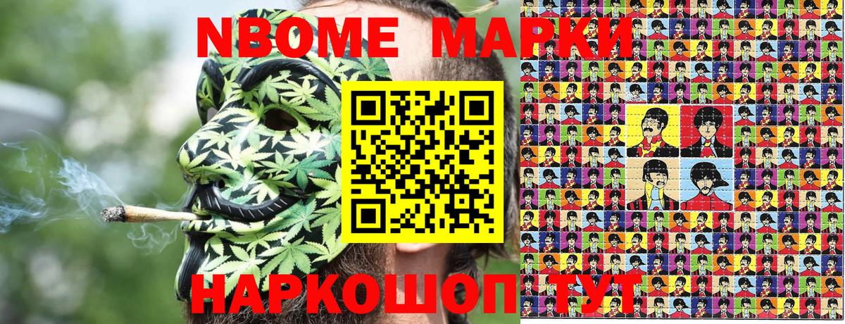 Марки N-bome 1,8мг Рыбинск